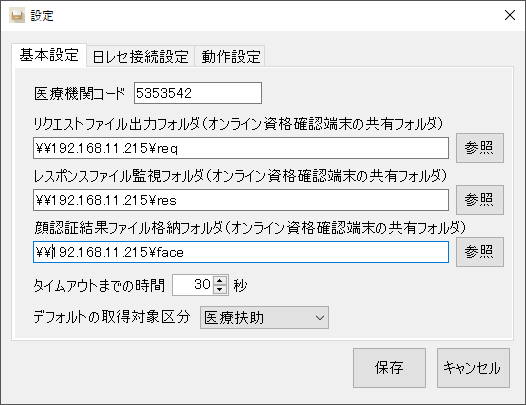 基本設定